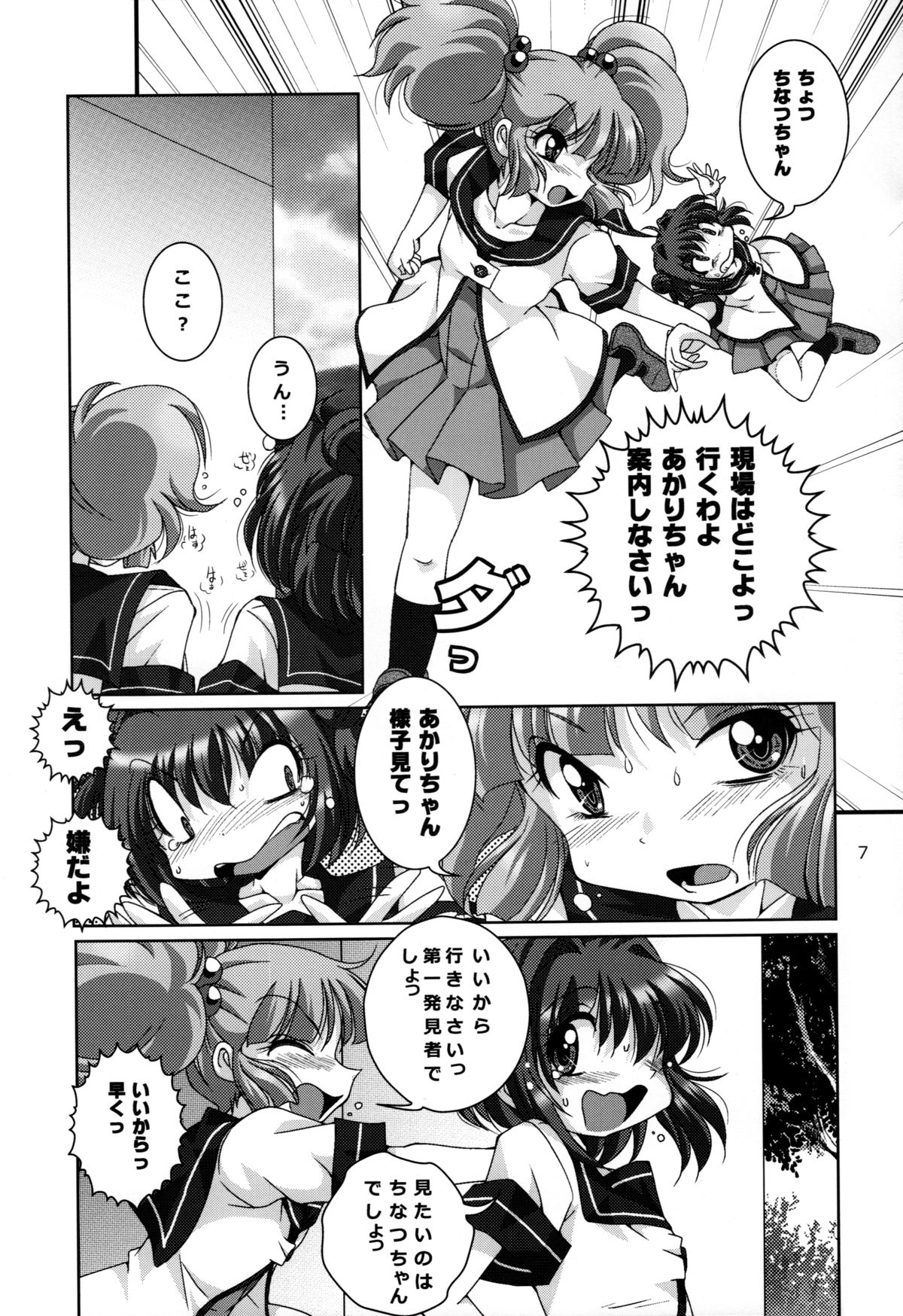 Kyou Aya Hon page 7 full
