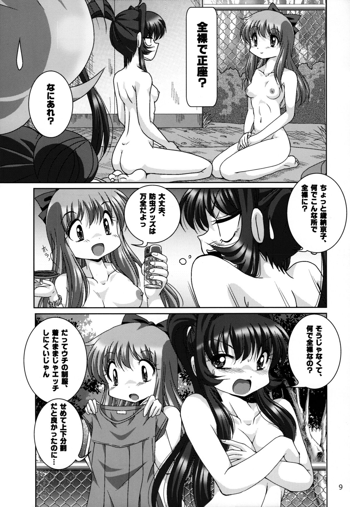 Kyou Aya Hon page 9 full