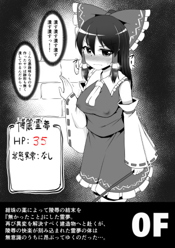 [Imomaru (Kenpi)] Zoku Reimu-chan no Ero Trap Dungeon Ihen (Touhou Project) cover