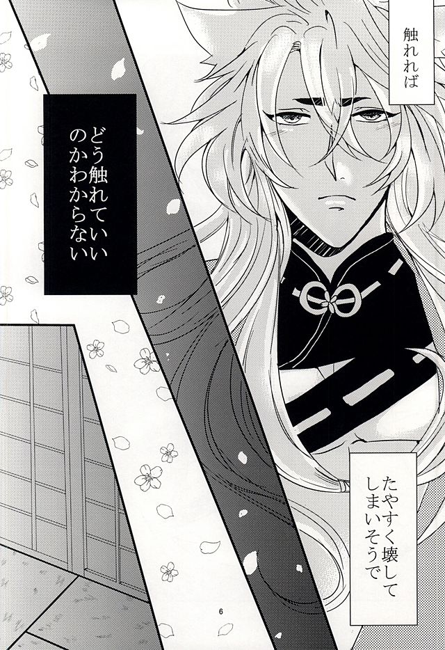 Kogitsune Mikka no Shoya Monogatari page 3 full