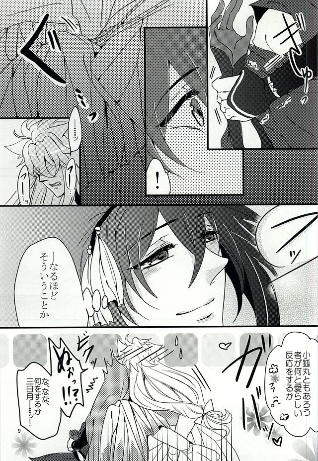 Kogitsune Mikka no Shoya Monogatari page 6 full