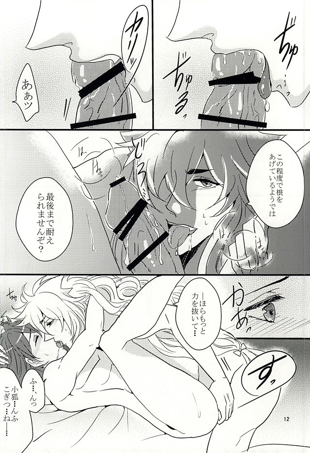 Kogitsune Mikka no Shoya Monogatari page 9 full