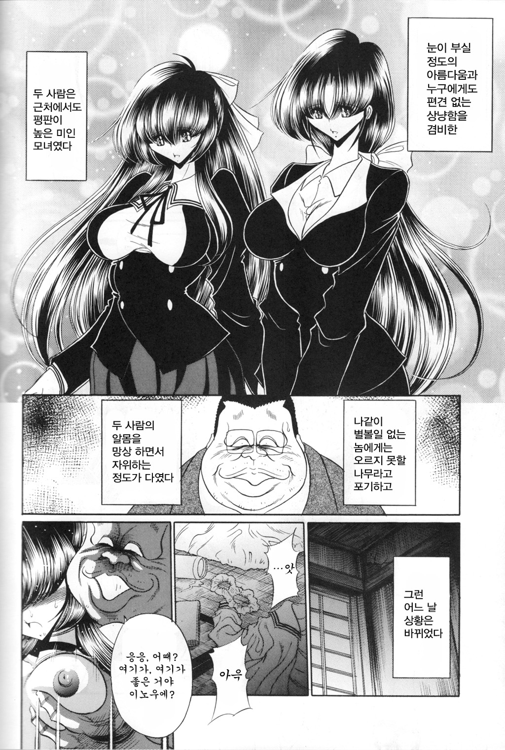 Sansha Mendan Gekan page 5 full