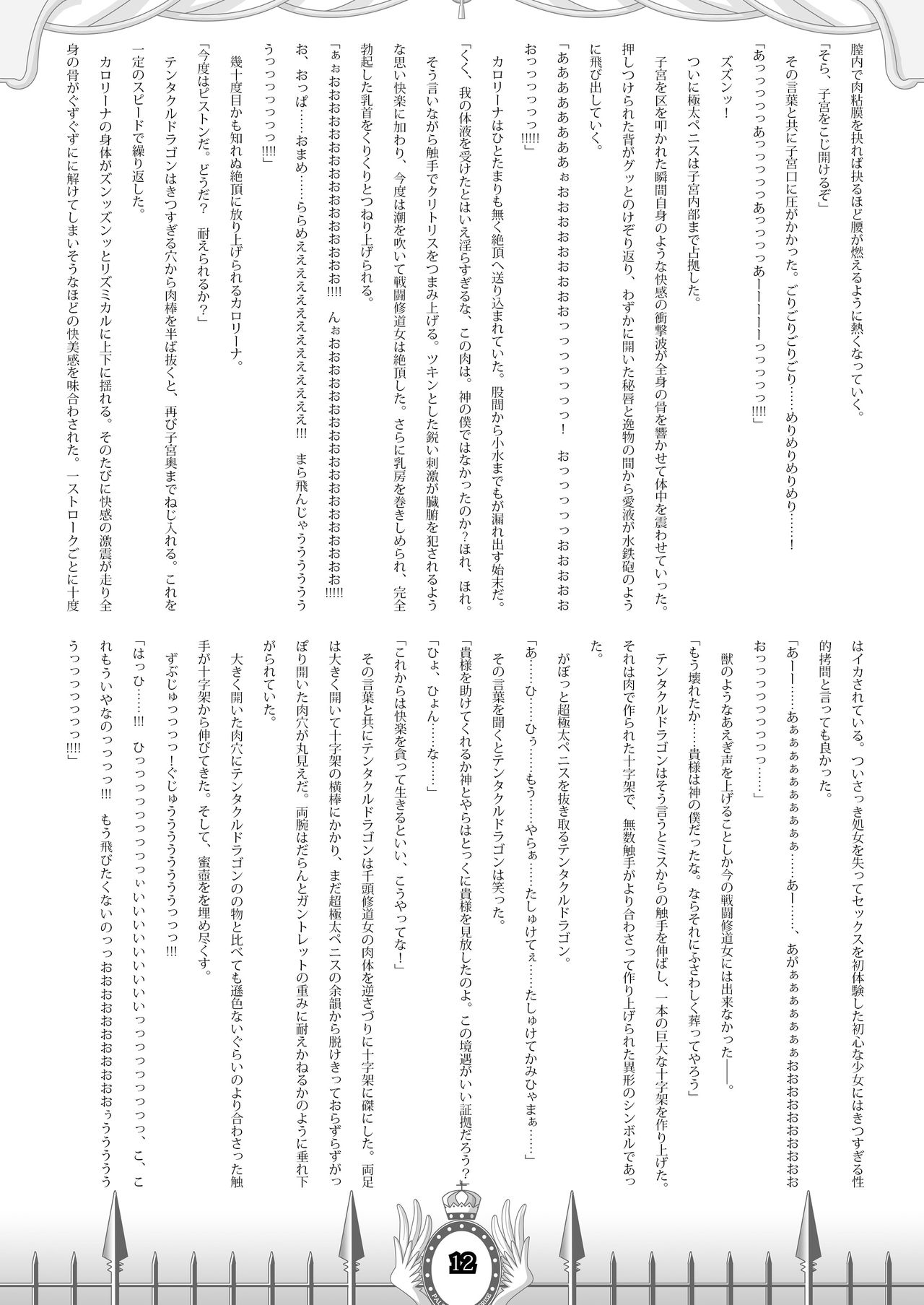 Firusutaku Koukoku Senki page 12 full