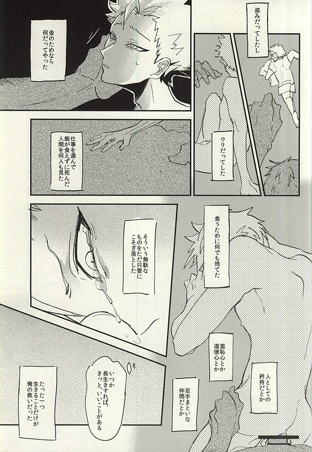 Naku Otona page 8 full