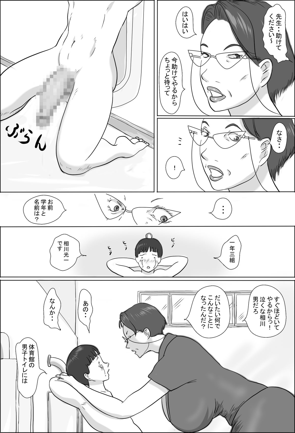 Kyoutou wa Gakkou de Koubisuru page 4 full