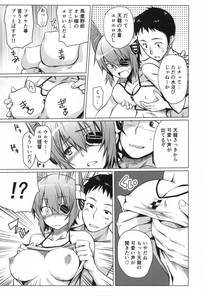 Manatsu no Pool Daikessen! page 8 full