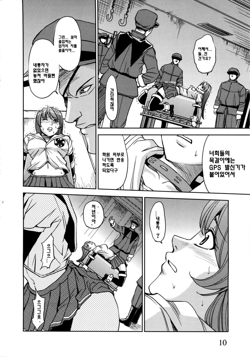 Saint Kangoku Gakuen 2 page 12 full