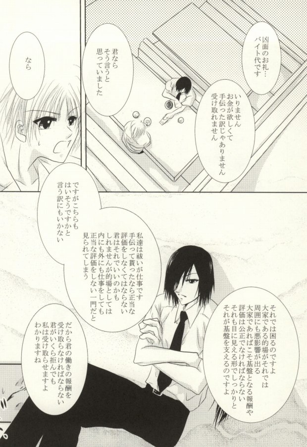 Masquerade page 11 full