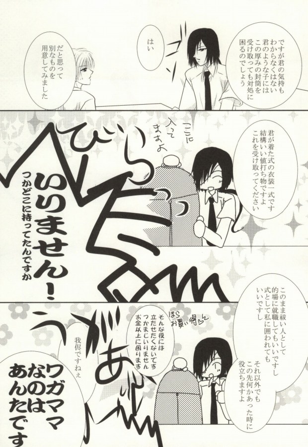 Masquerade page 12 full