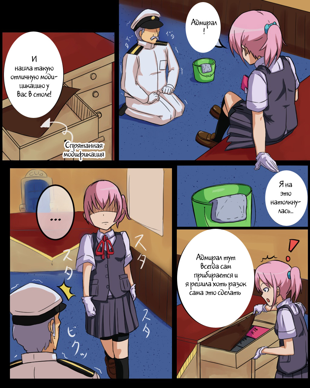 Shiranui to Zoukin  | Shiranui and The Rag page 7 full