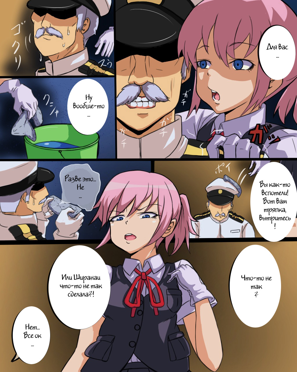 Shiranui to Zoukin  | Shiranui and The Rag page 8 full
