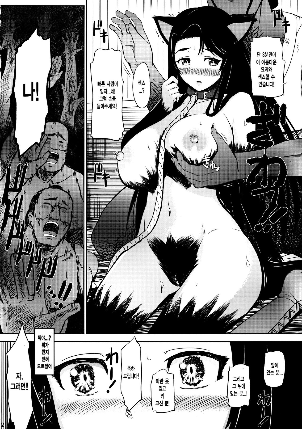 Inraku Werewolf | 음락 늑대인간 page 11 full