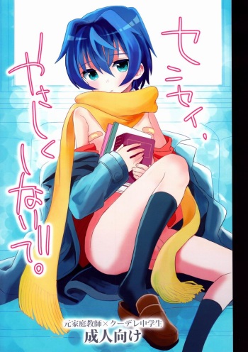 (C83) [88scones (Sakaki Tsui)] Sensei, Yasashiku Shinaide [English] {Shotachan} [Decensored] cover