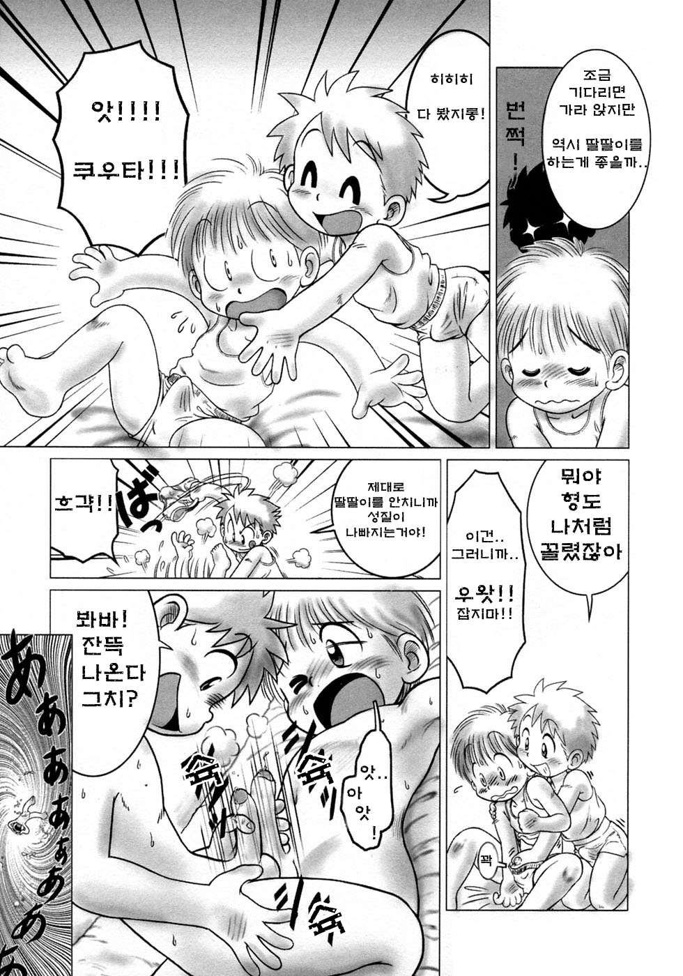 Nuki Nuki page 7 full