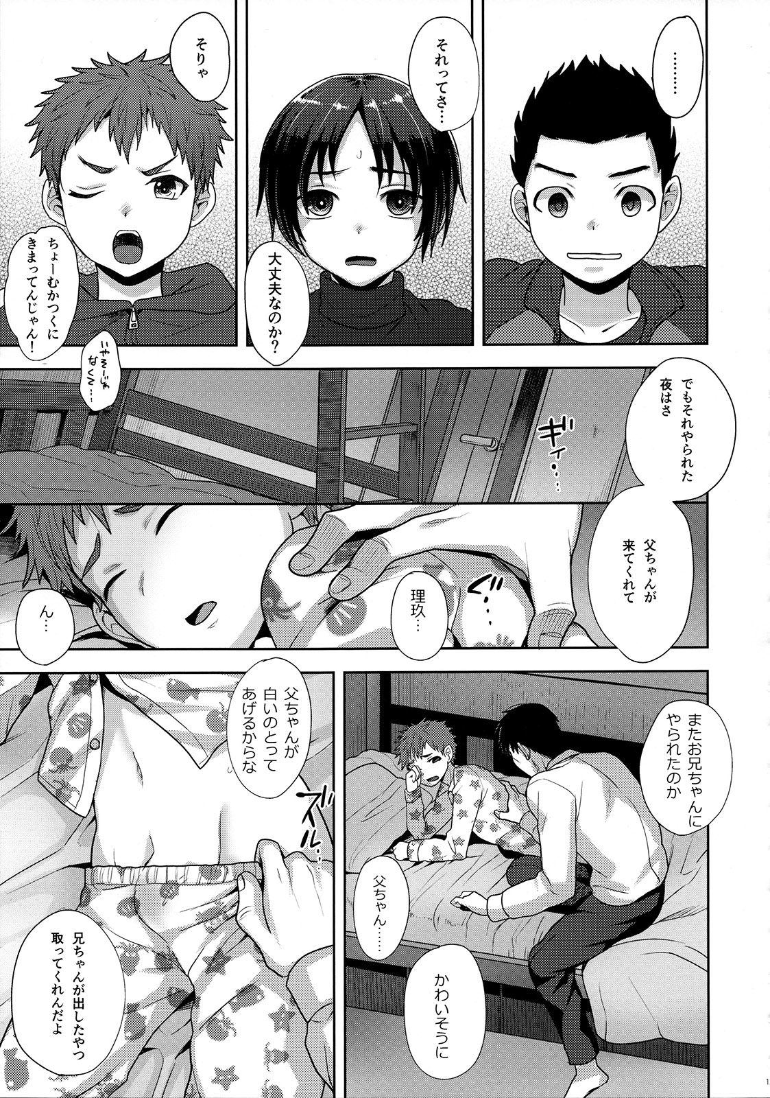 Houkago no Oshaberi page 12 full