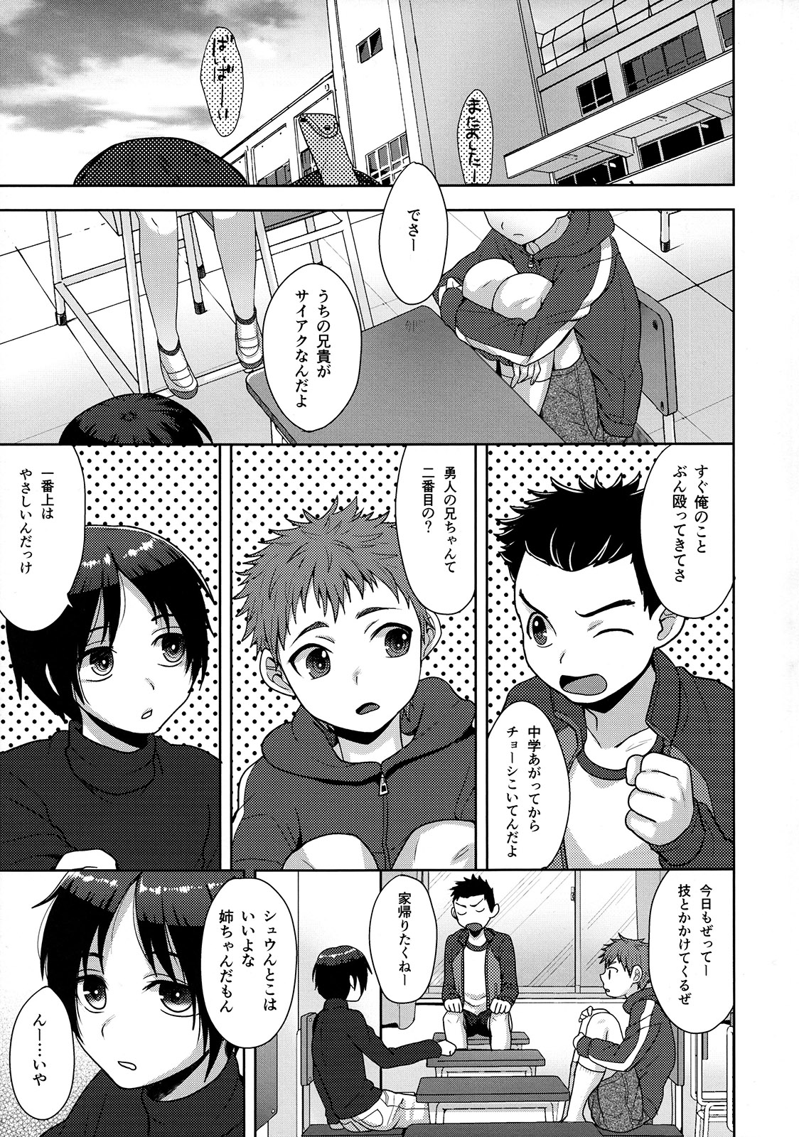 Houkago no Oshaberi page 4 full