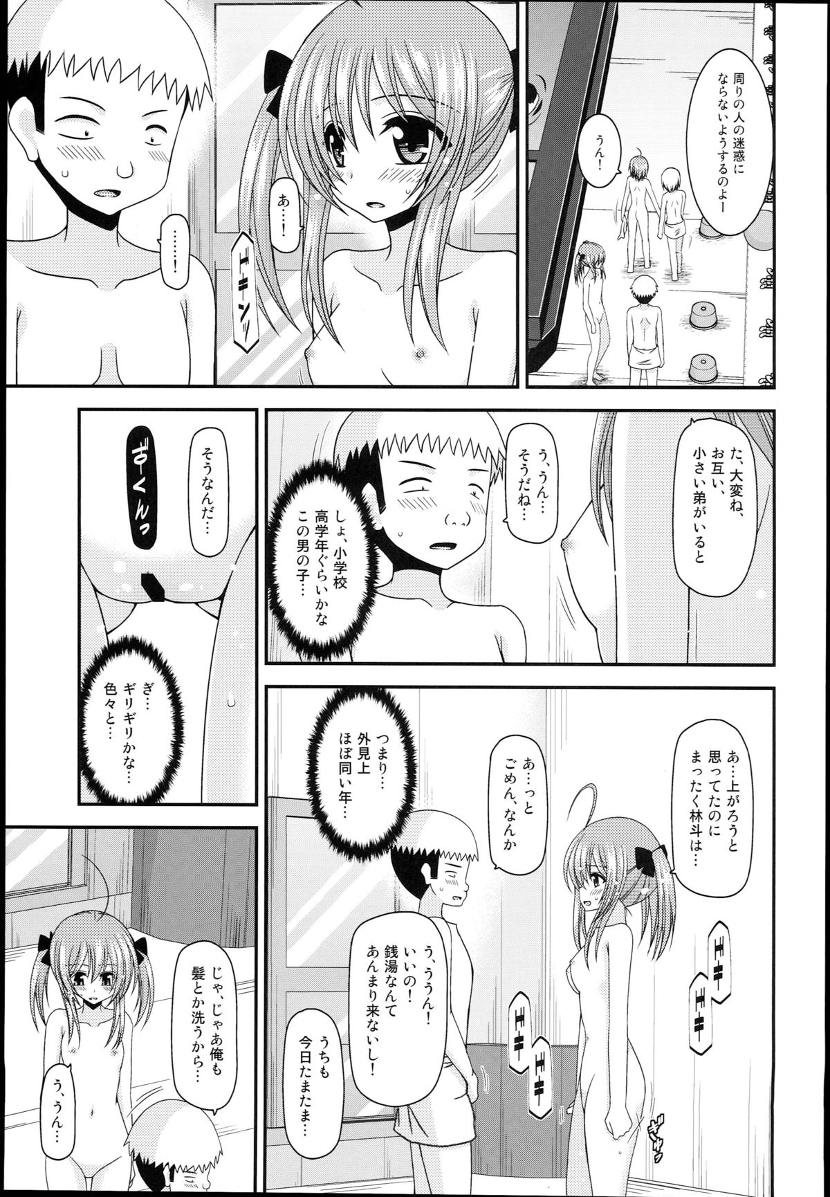 Roshutsu Shoujo Nikki 14 Satsume page 11 full
