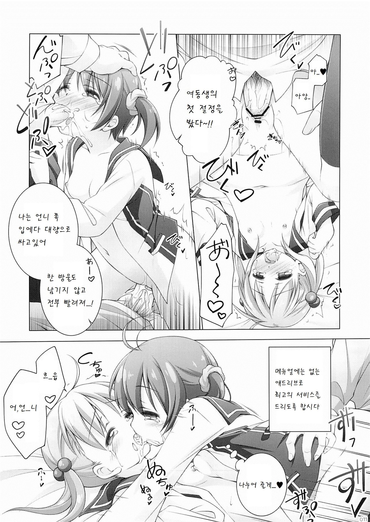 Momoiro Operation page 11 full