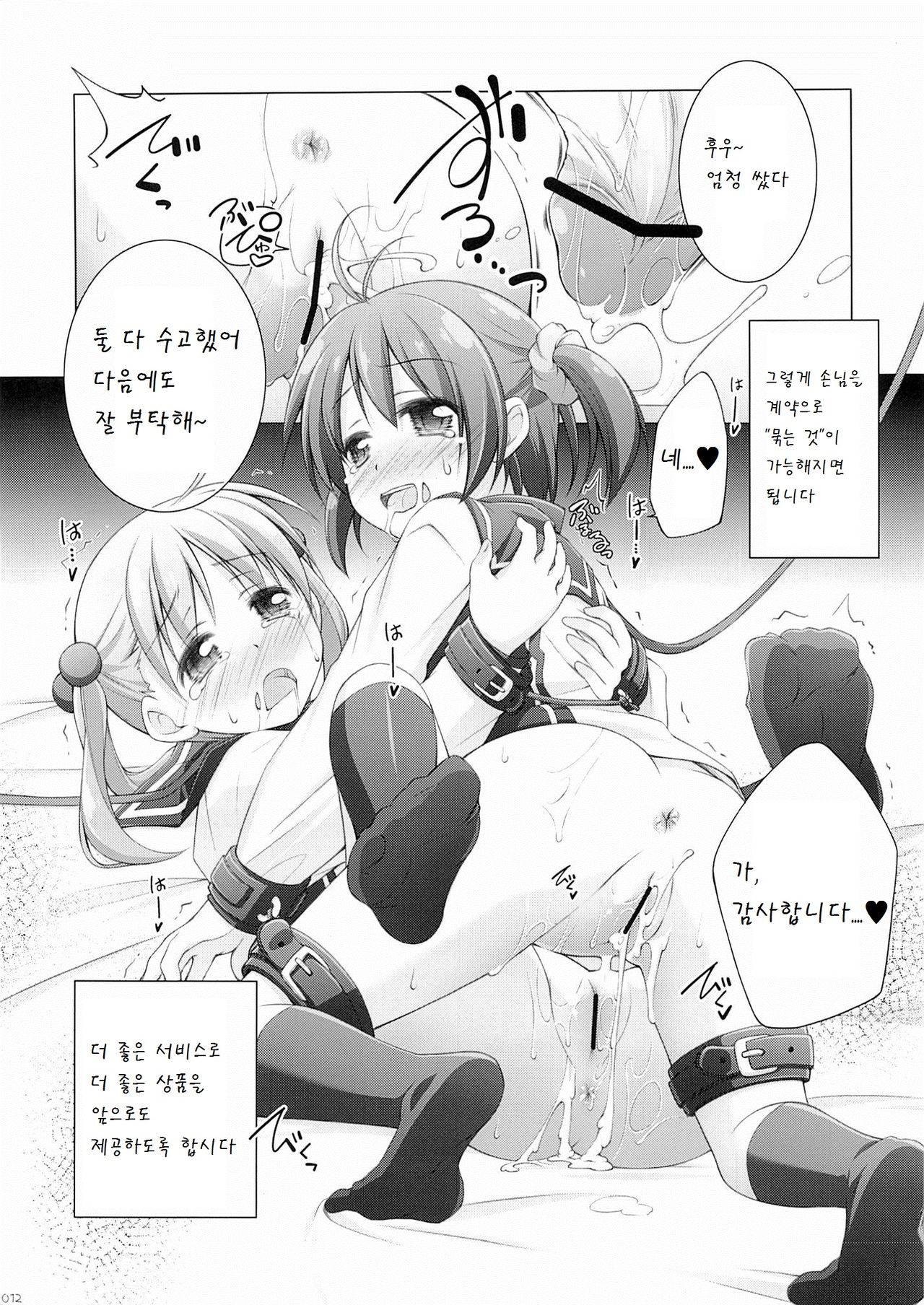 Momoiro Operation page 12 full