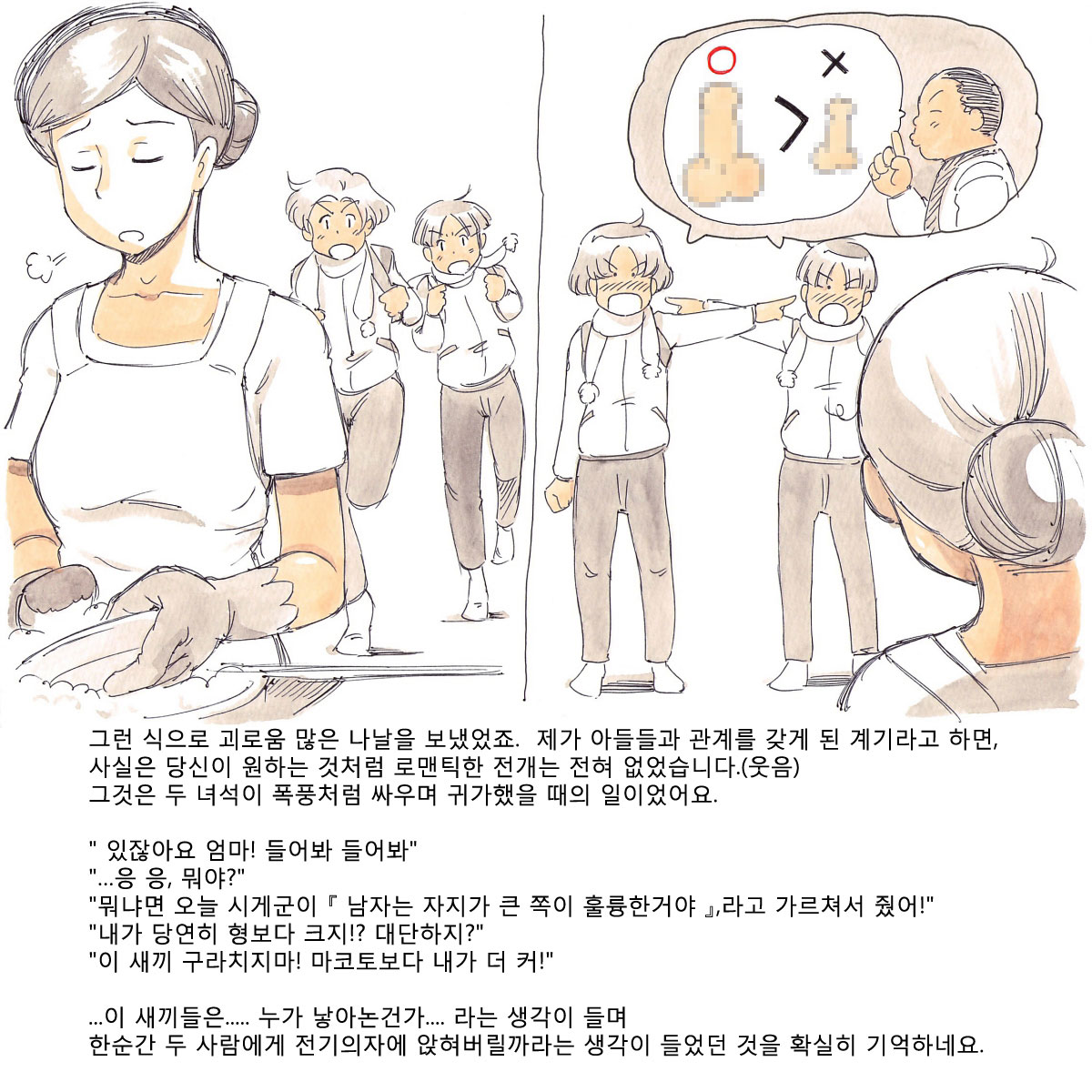 Mama Sho-time Kyoudai Hen page 12 full