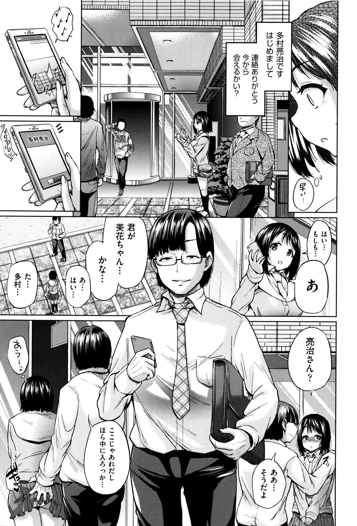 jc-t Haramitai-kei Joshi page 12 full