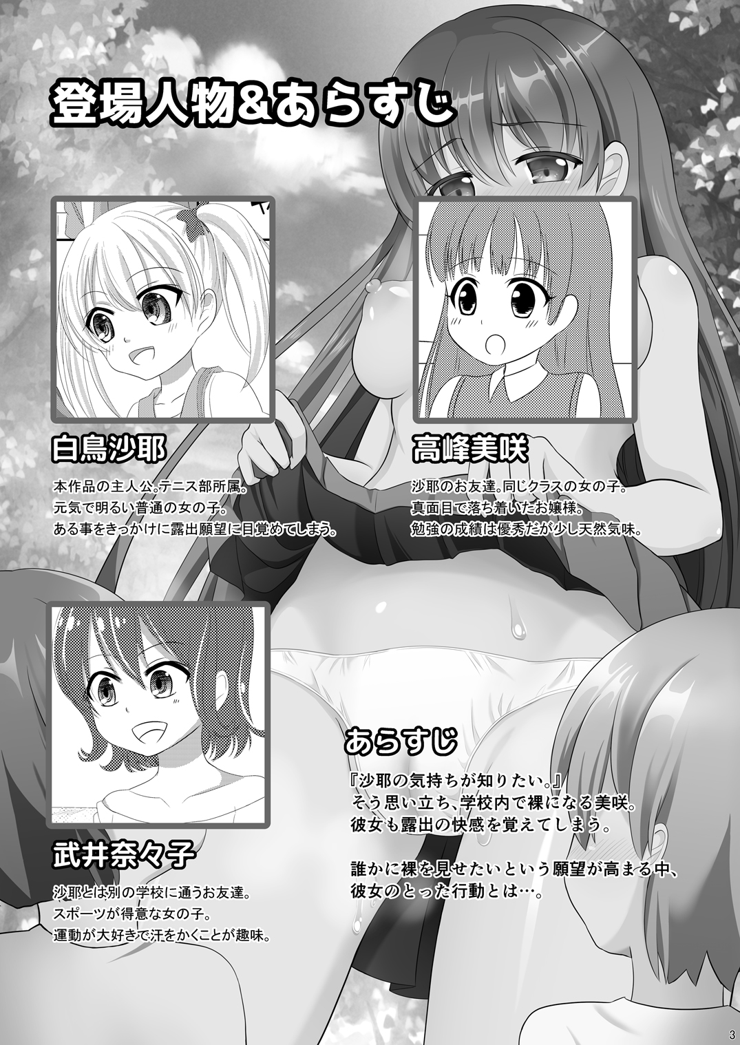 Mesuana Roshutsu Gakuen Daigowa ~Kouen Roshutsu~ page 3 full