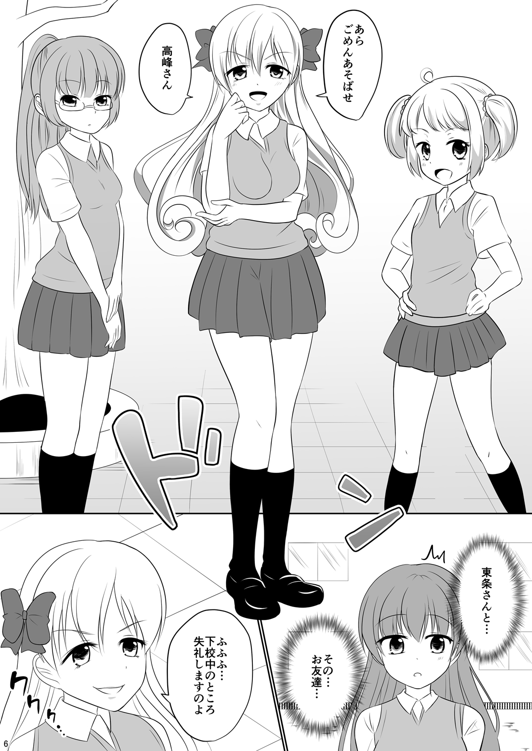Mesuana Roshutsu Gakuen Daigowa ~Kouen Roshutsu~ page 6 full
