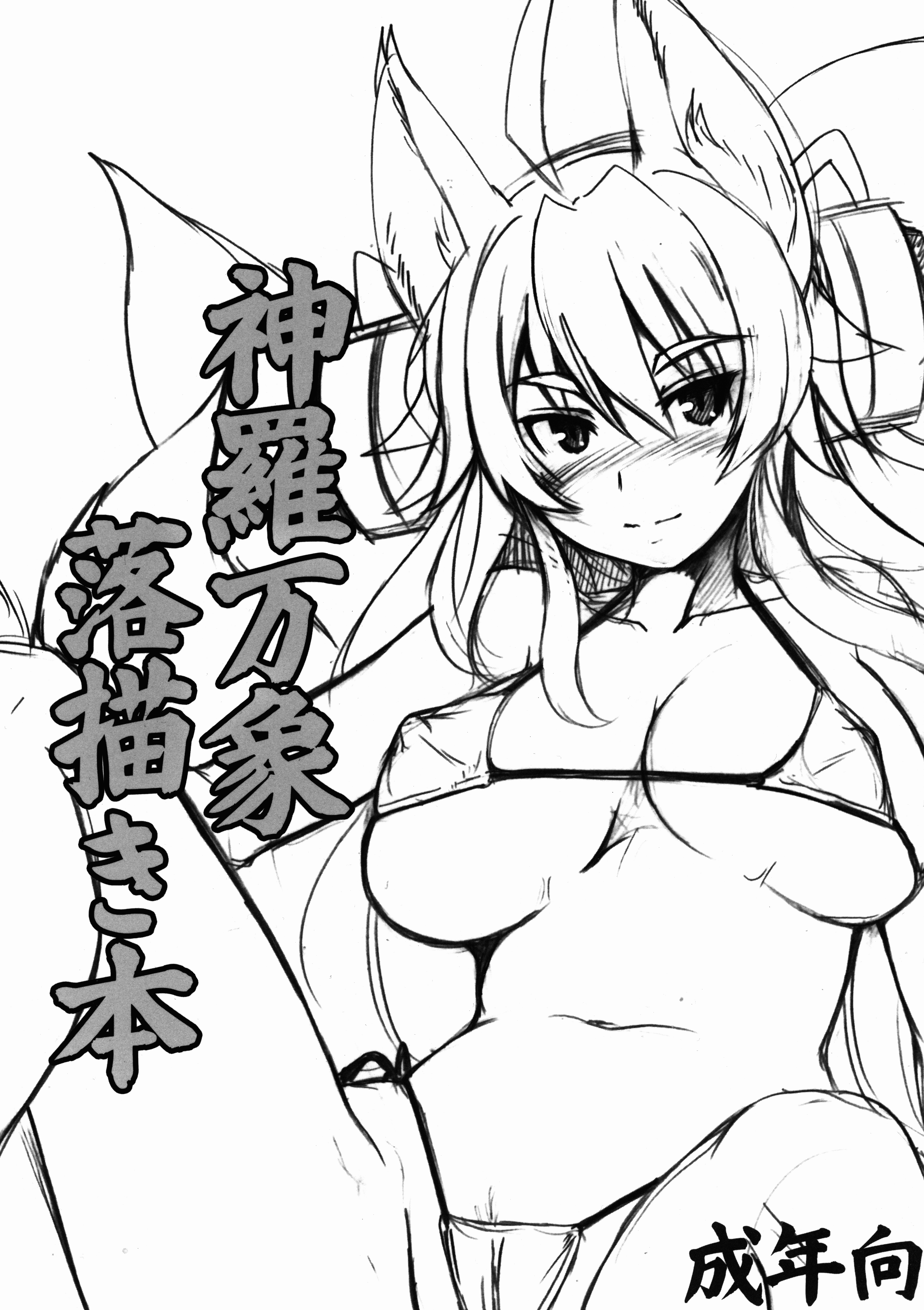 Shinrabansho Rakugakibon page 1 full