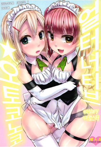 (Shota Scratch 16) [Nanka no Atama! (Picao)] Alternative Otokonoko [Korean] cover