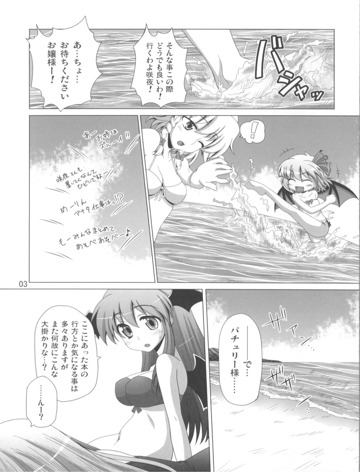 Pache to Gyokai to School Mizugi page 5 full