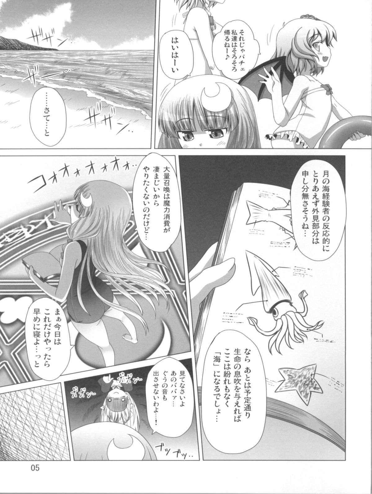 Pache to Gyokai to School Mizugi page 7 full