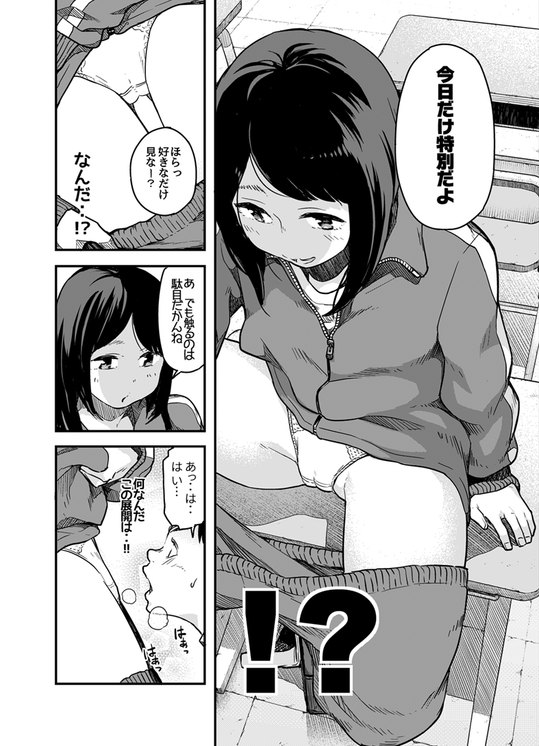 Sakiccho page 11 full