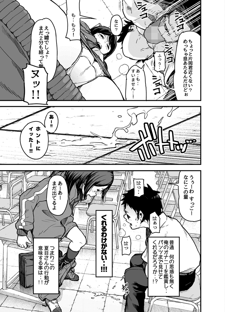 Sakiccho page 12 full