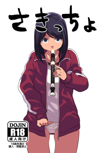 [Takayanagi Katsuya] Sakiccho cover