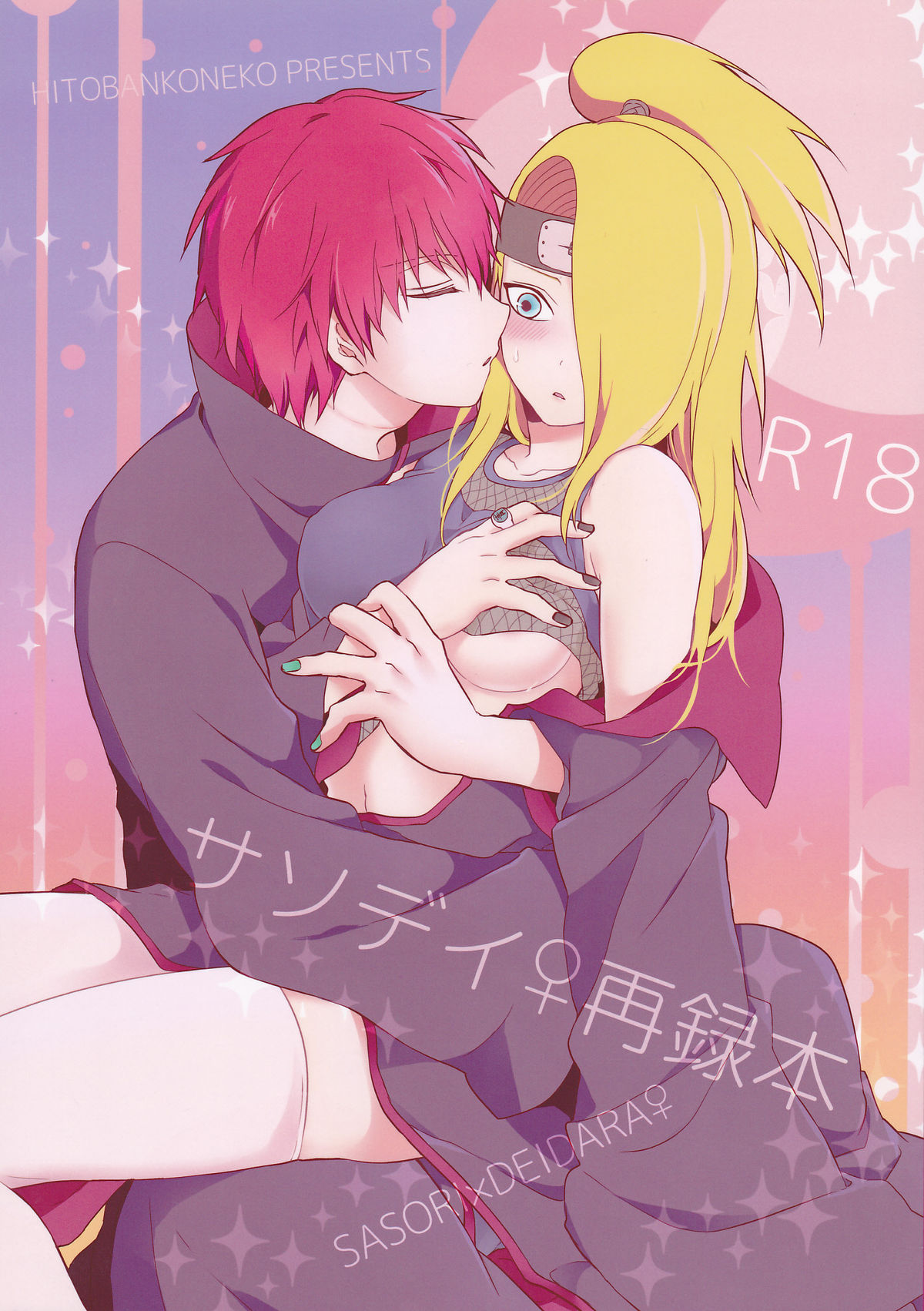 SasoDei ♀ Sairokubon page 1 full