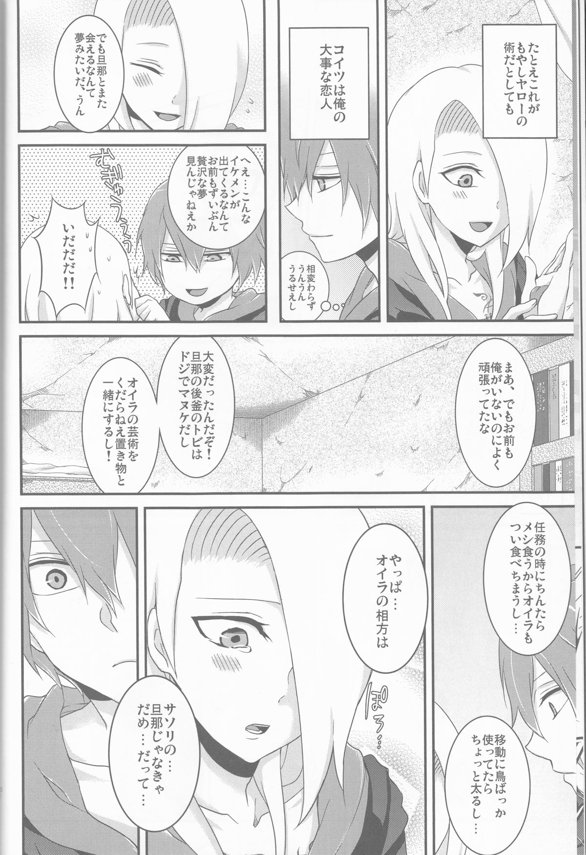 SasoDei ♀ Sairokubon page 10 full
