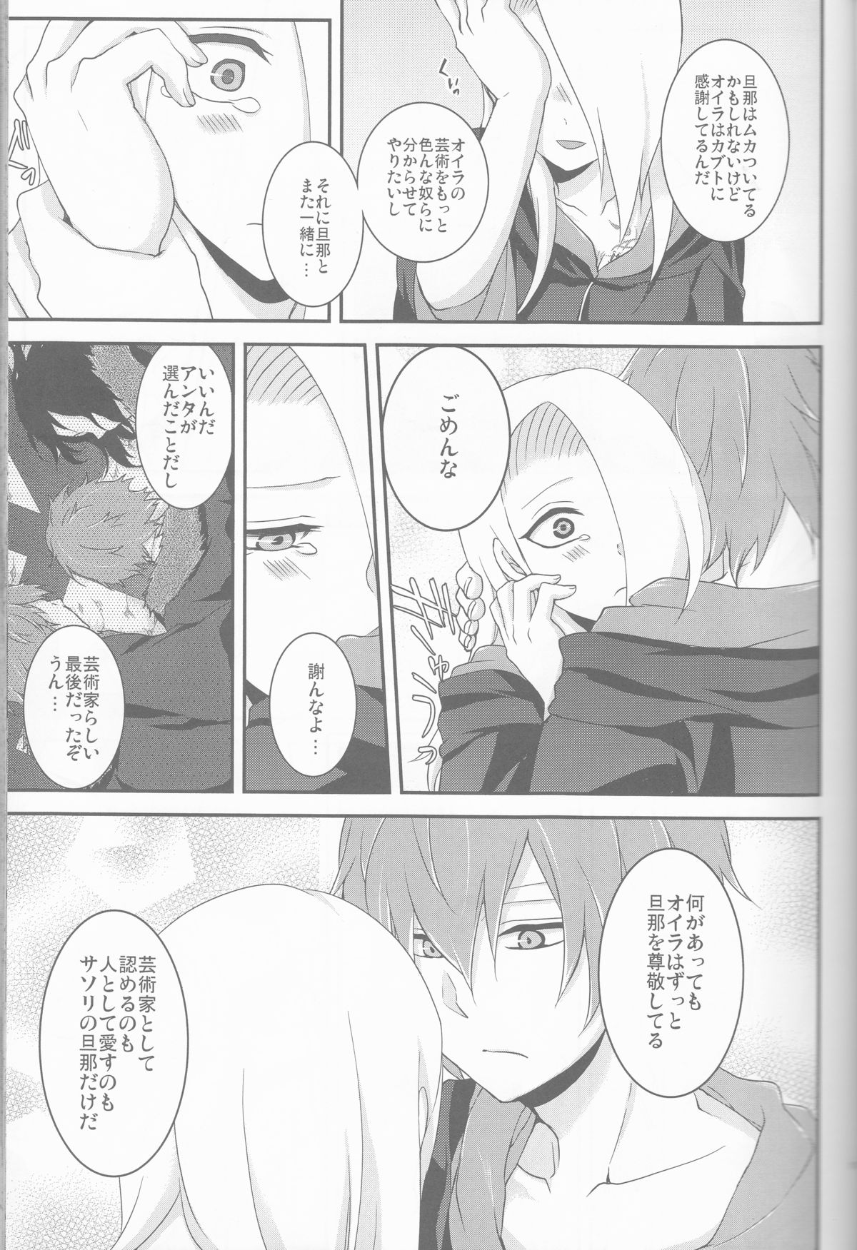 SasoDei ♀ Sairokubon page 11 full