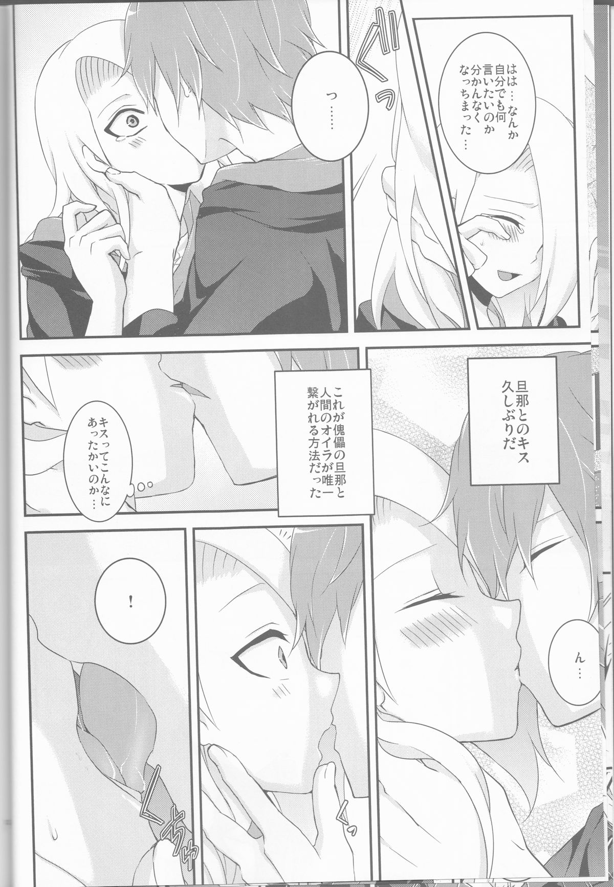 SasoDei ♀ Sairokubon page 12 full