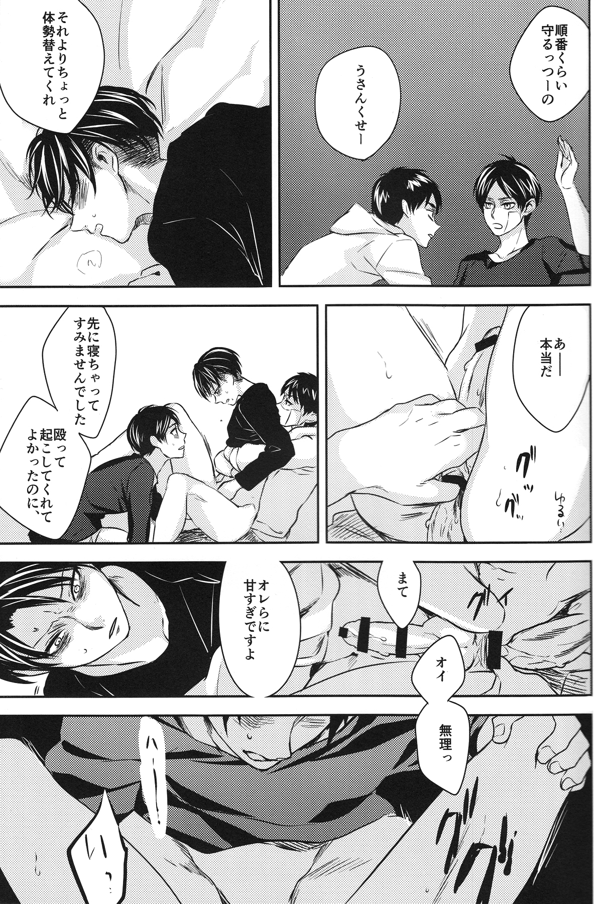 Mazeru na Kiken page 12 full