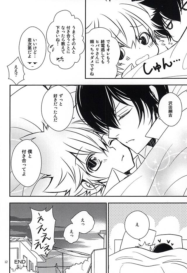 平成27年だものHなツナのヒバツナ本があってもいいじゃない!! page 11 full