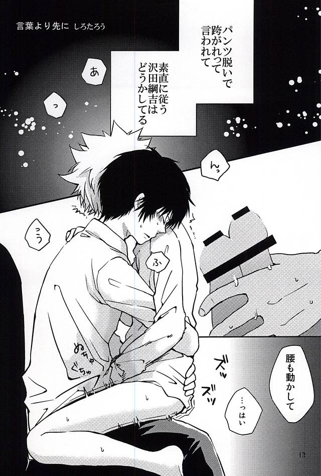 平成27年だものHなツナのヒバツナ本があってもいいじゃない!! page 12 full
