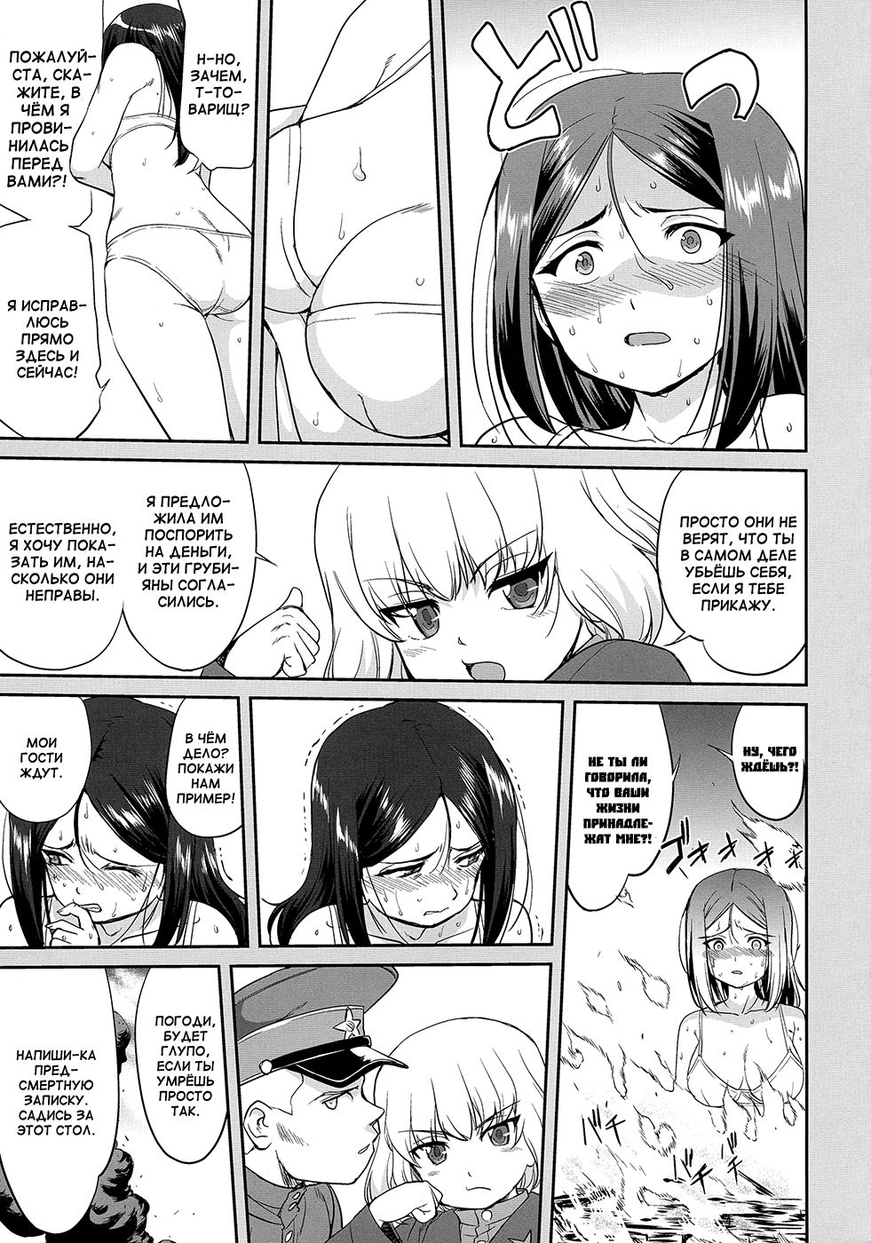 Yukiyukite Senshadou Battle of Pravda page 11 full