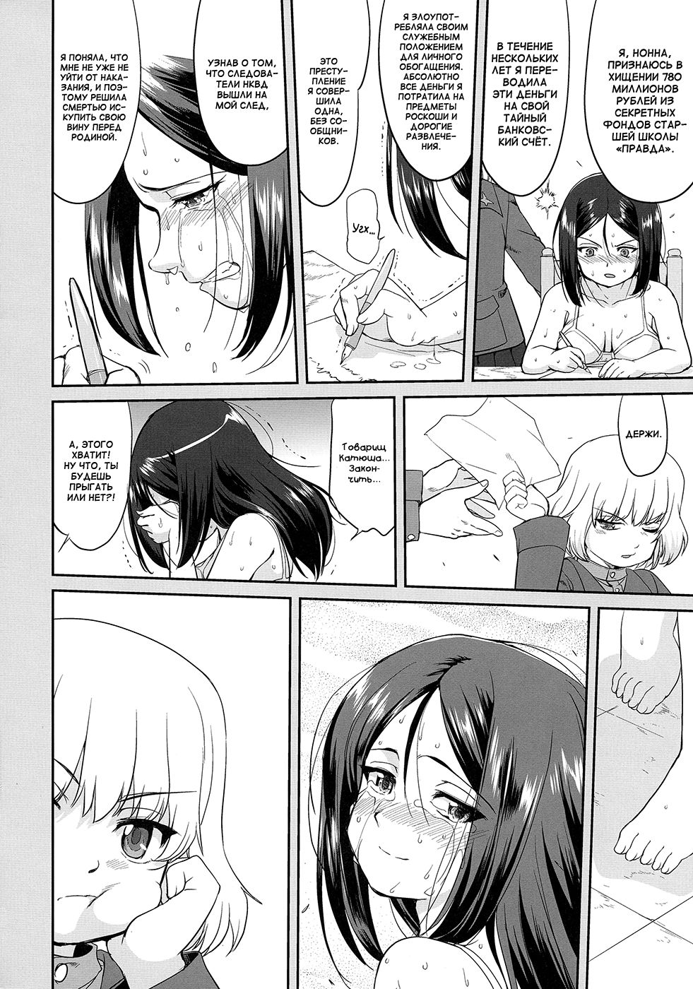 Yukiyukite Senshadou Battle of Pravda page 12 full