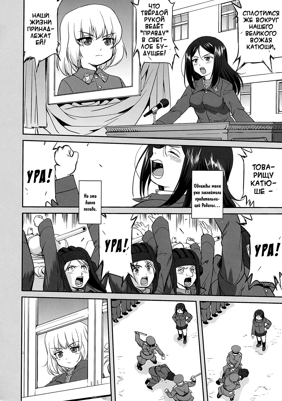 Yukiyukite Senshadou Battle of Pravda page 8 full