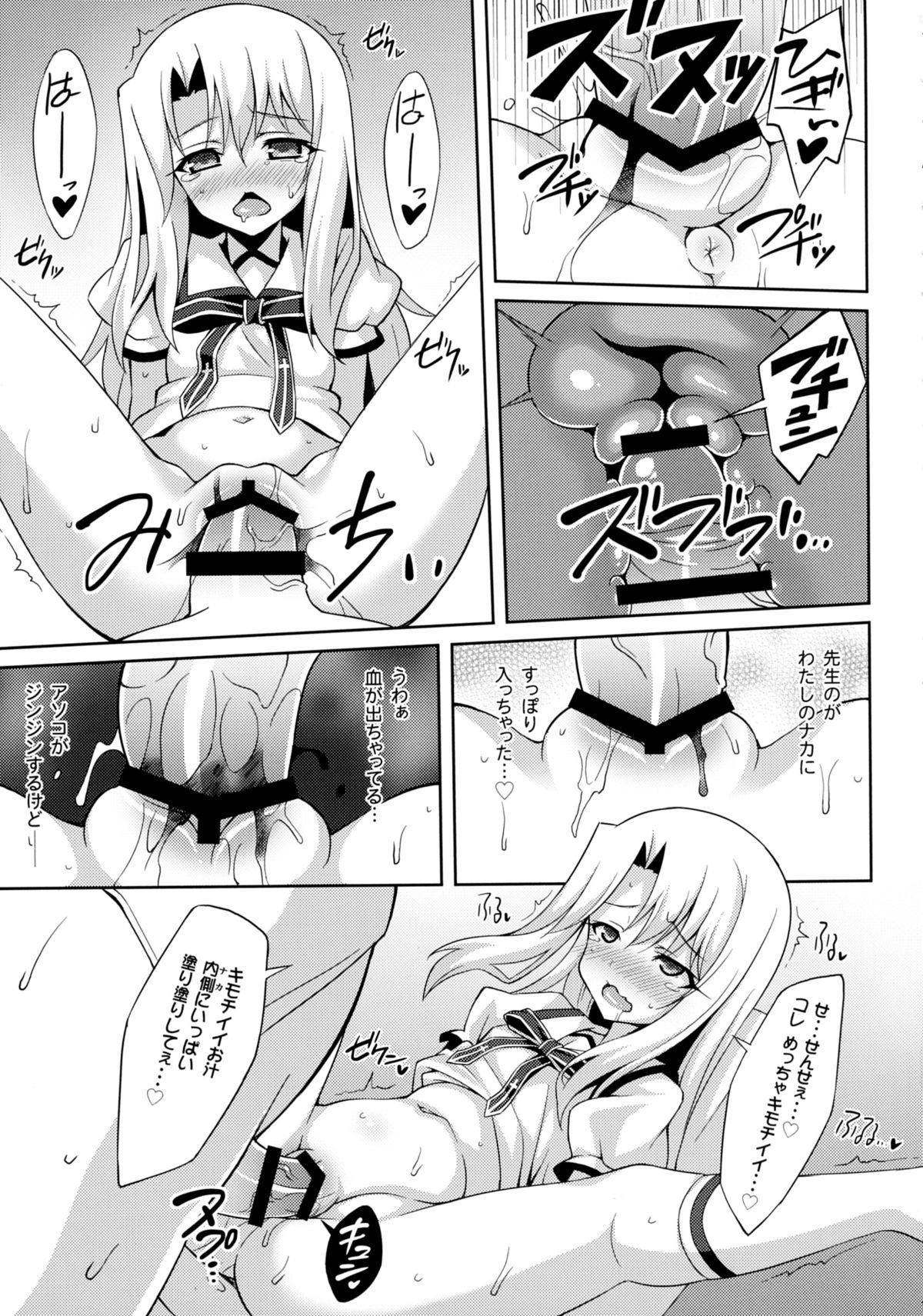 Kyuusei Maryoku Chuudoku page 11 full