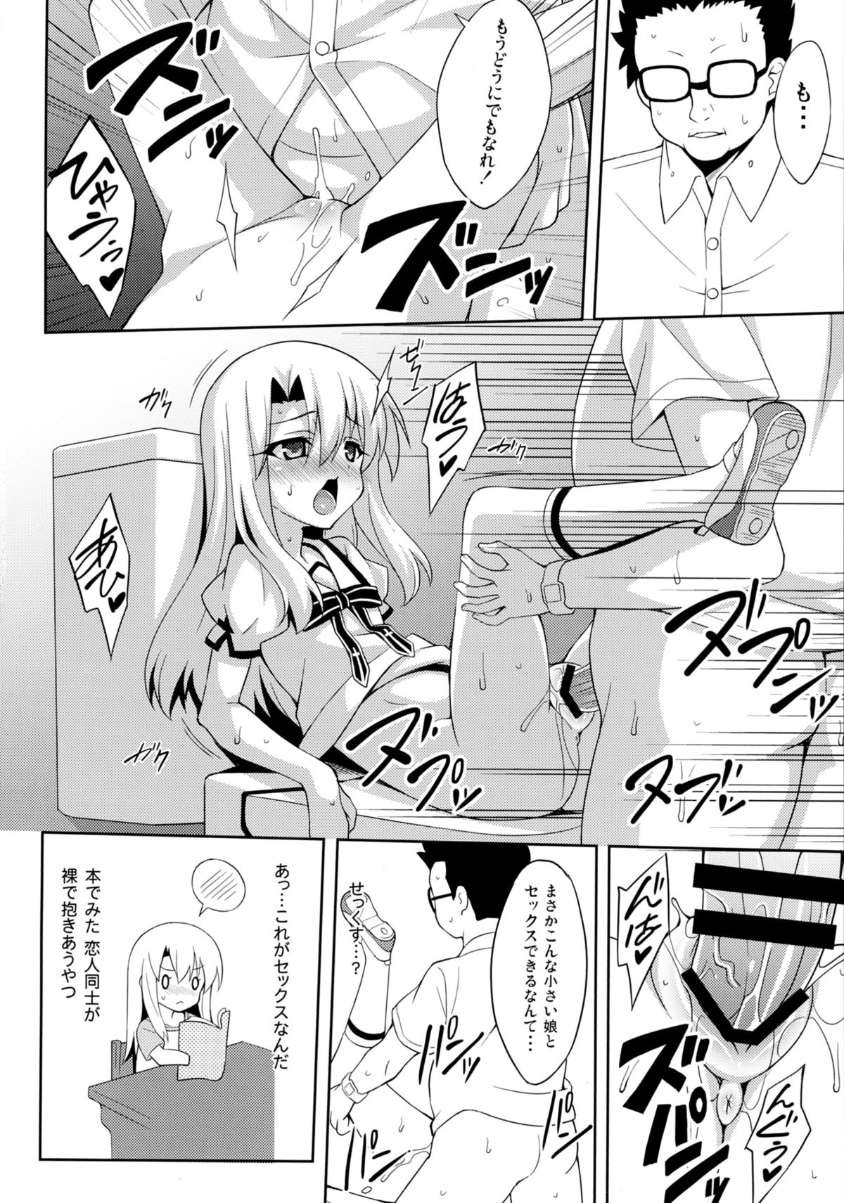 Kyuusei Maryoku Chuudoku page 12 full