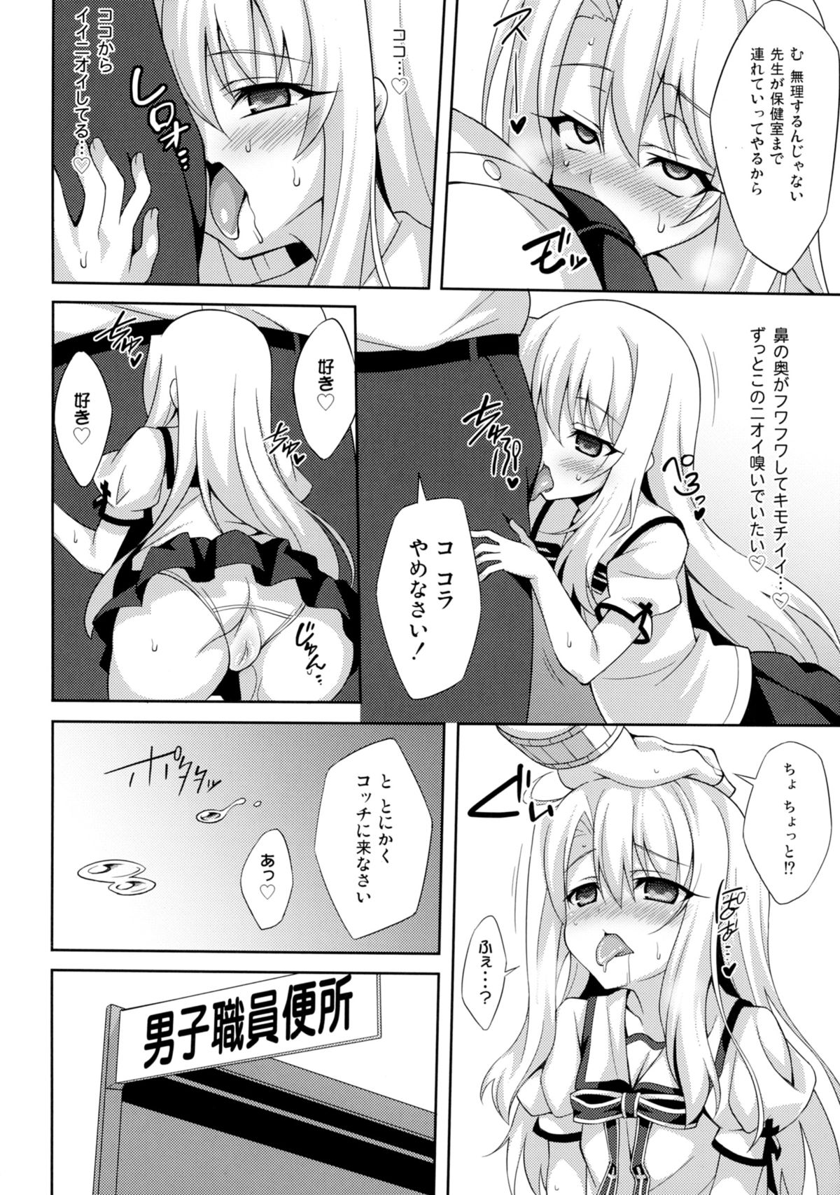 Kyuusei Maryoku Chuudoku page 8 full