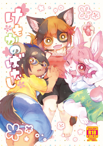 [moffle (mabo)] Kemokano Banashi [Digital] cover