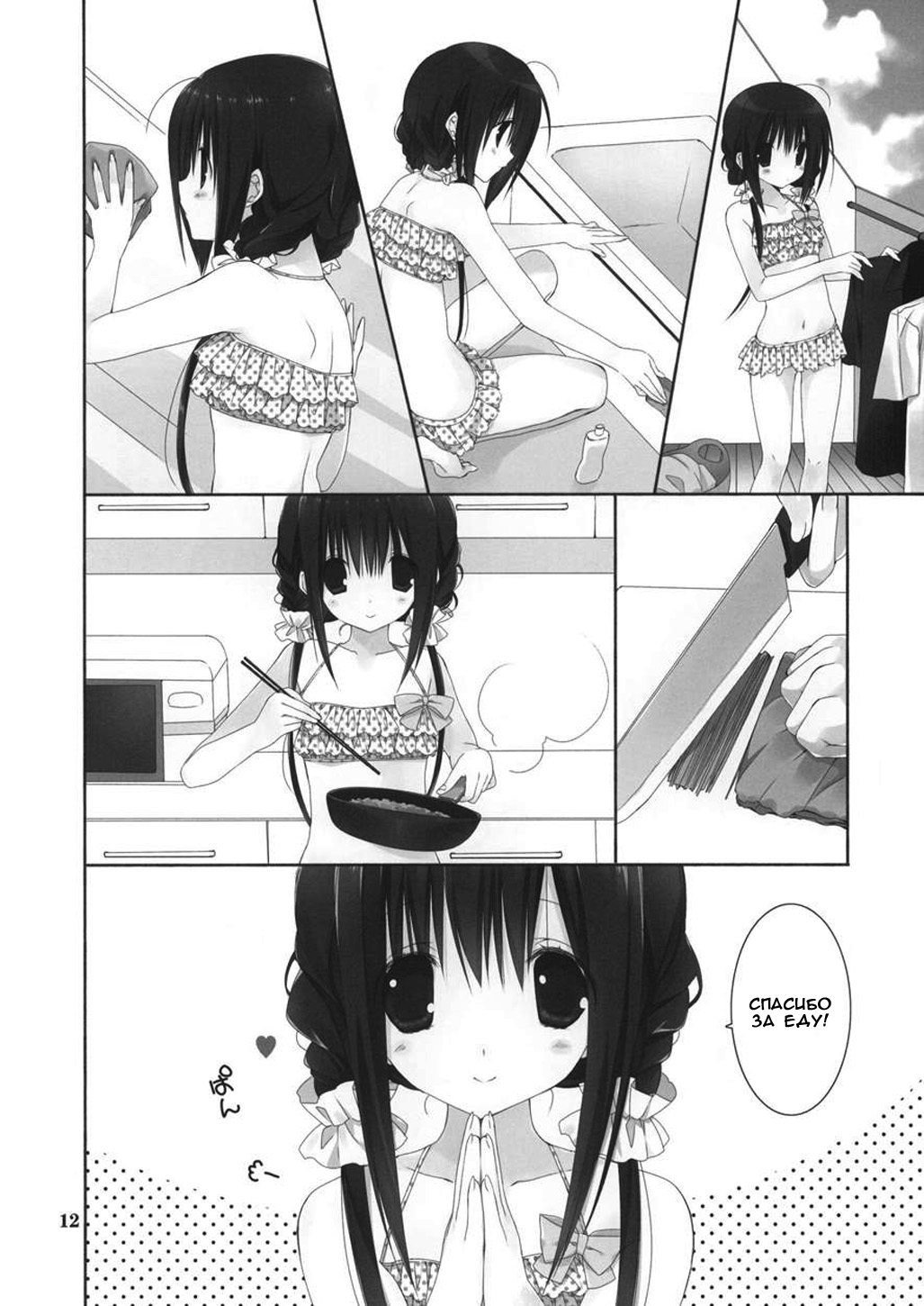 Imouto no Otetsudai 5 + Paper | Помощь младшей сестры 5 page 10 full